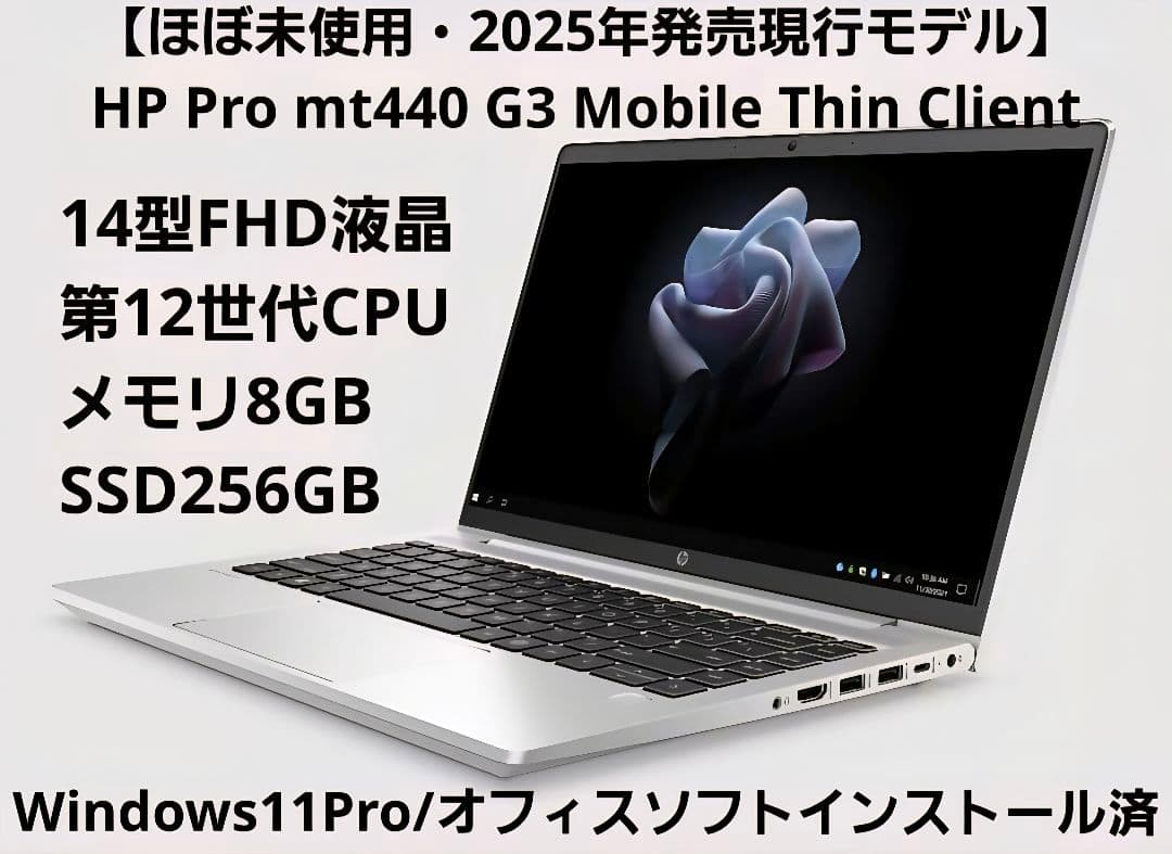 【2025年発売現行モデル】HP Pro mt440 G3 第12世代CPU搭載 ほぼ未使用・2025年発売現行モデル】HP Pro mt440 G3 第12世代CPU搭載