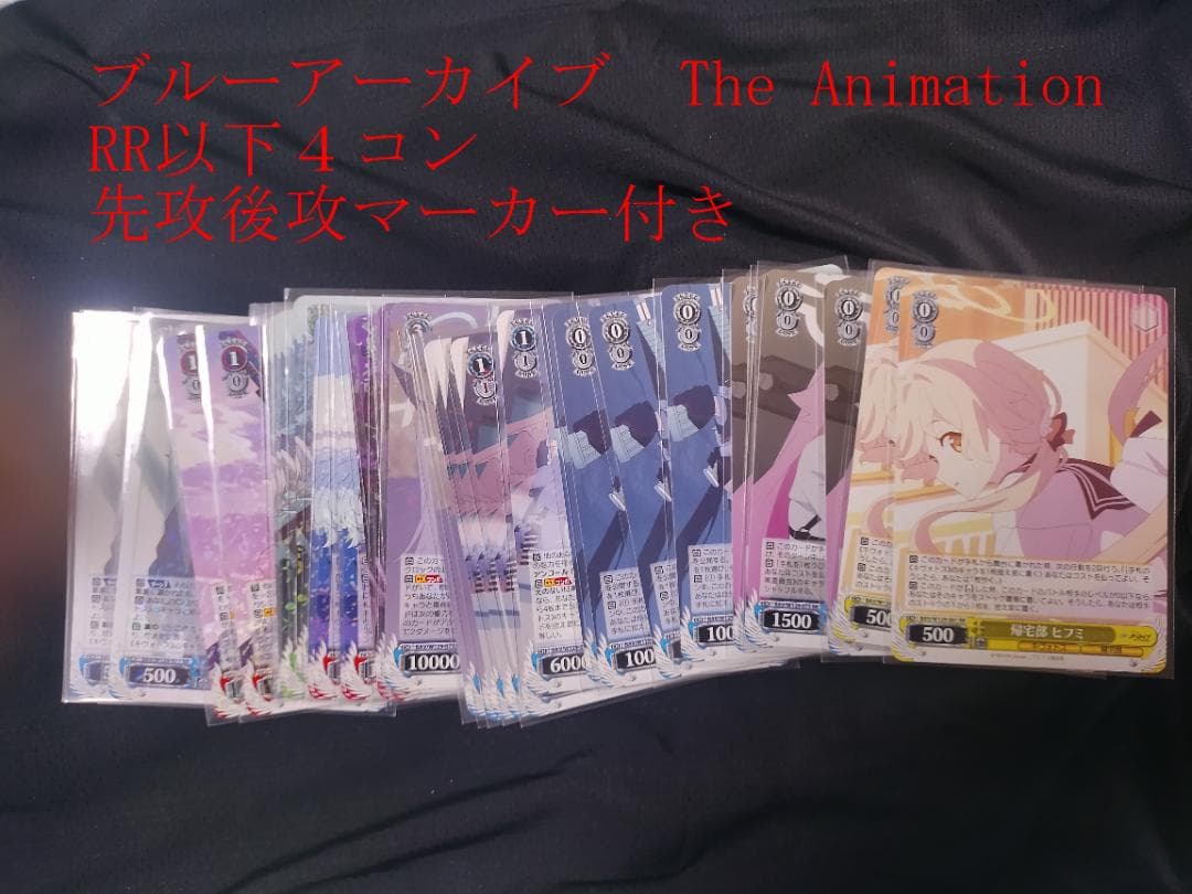 ヴァイスシュヴァルツブルーアーカイブ The Animation RR以下4コン 通販新品】ヴァイスシュヴァルツ BP『ブルーアーカイブ The Animation