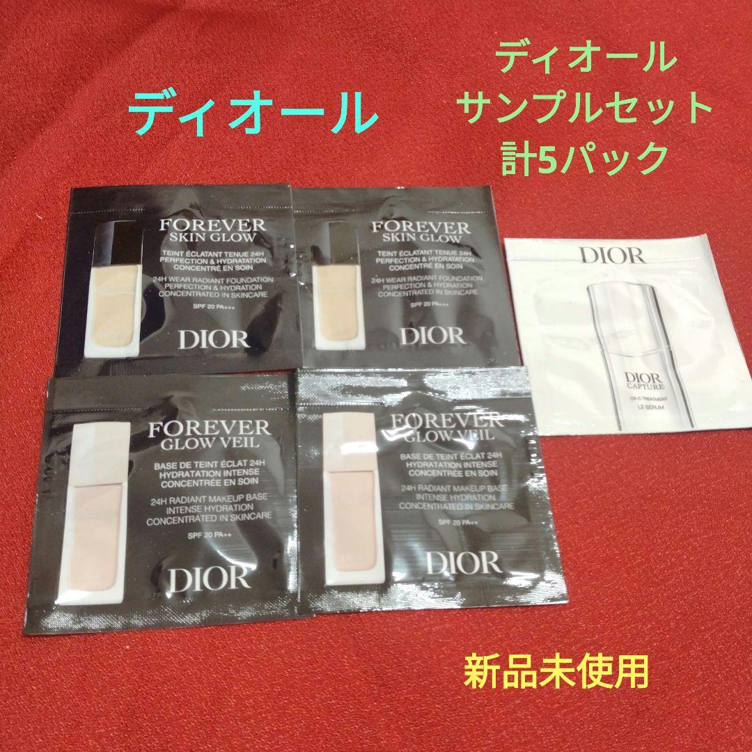 ディオール】フォーエヴァースキングロウ＆グロウヴェール等 サンプル