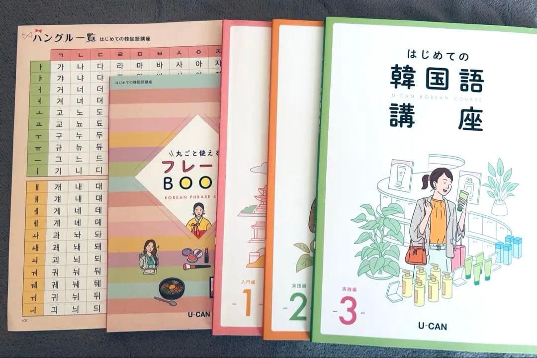 【新品未使用】ユーキャンはじめての韓国語講座 3冊セット 最新版 2026年最新】ユーキャン 韓国語の人気アイテム - メルカリ