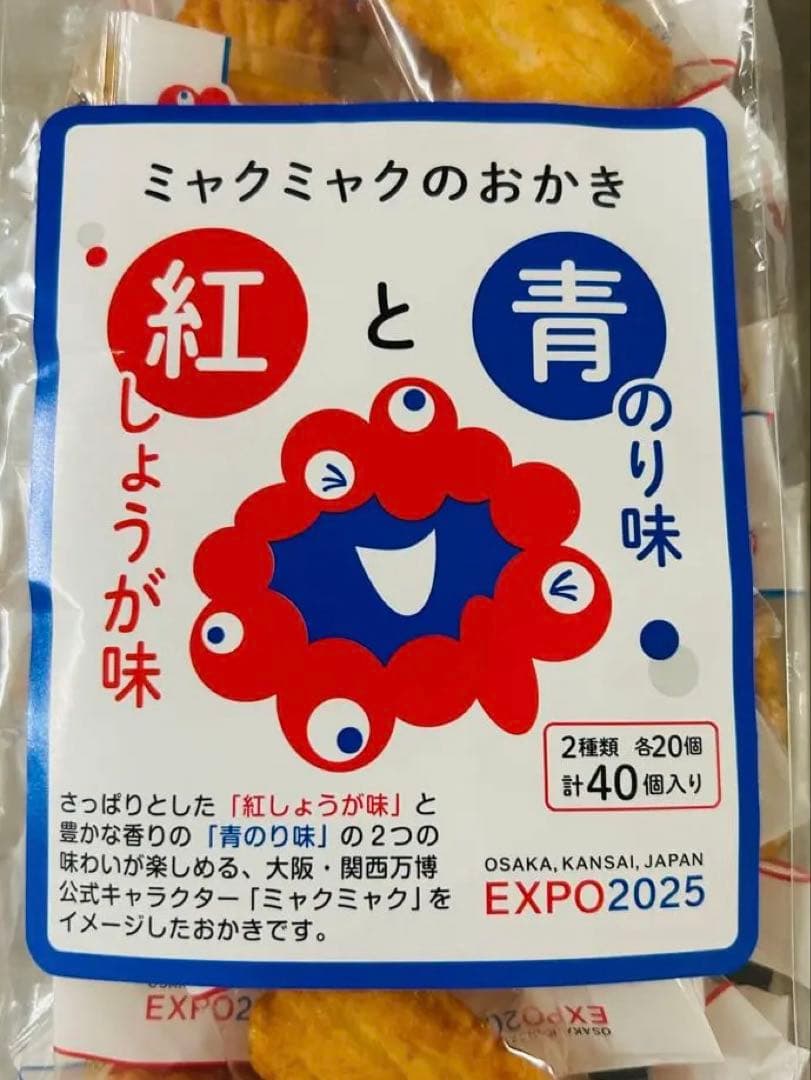 大阪万博 ミャクミャクのおかき 紅と青 しょうが味 のり味 EXPO2025