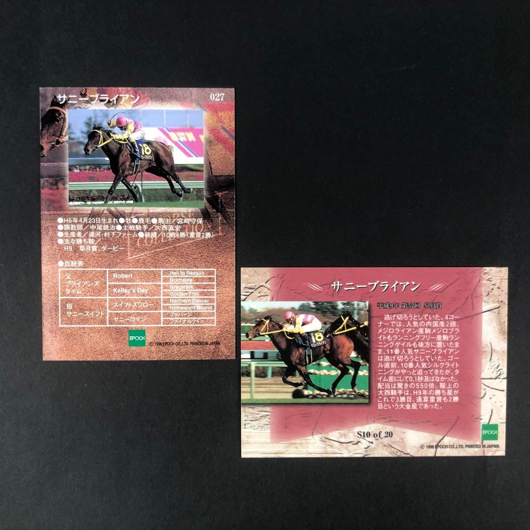 EPOCH エポック 競馬 トレーディングカード 1998年 ヴィンテージ