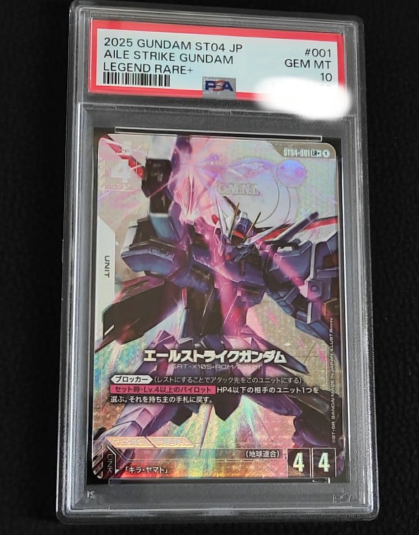 【PSA10】エールストライクガンダム パラレル ガンダムカードゲーム 最安価 パラレル】ガンダムカードゲーム ST04-001 エールストライクガンダム