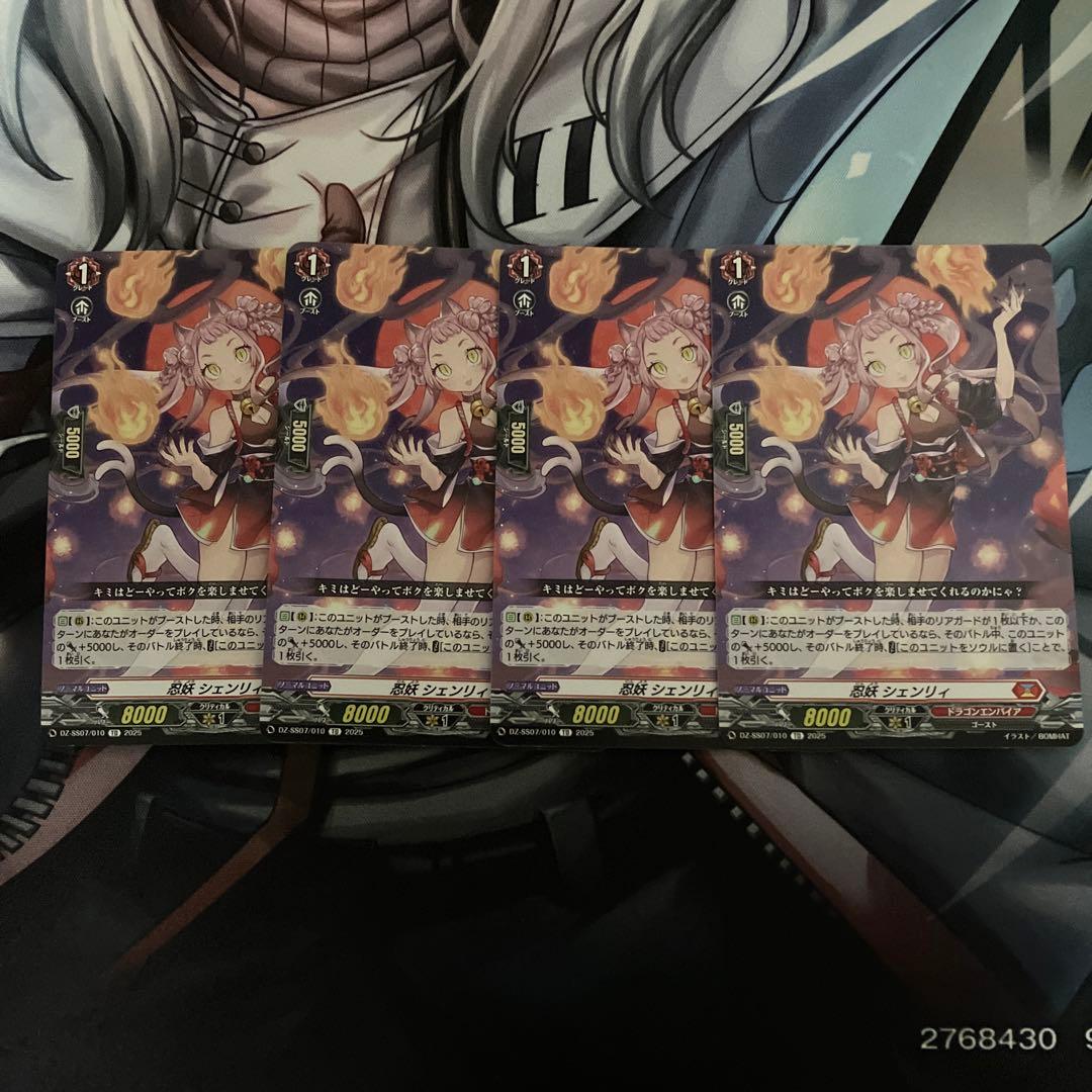 ヴァンガード 忍妖 シェンリィ TD 4枚セット - メルカリ