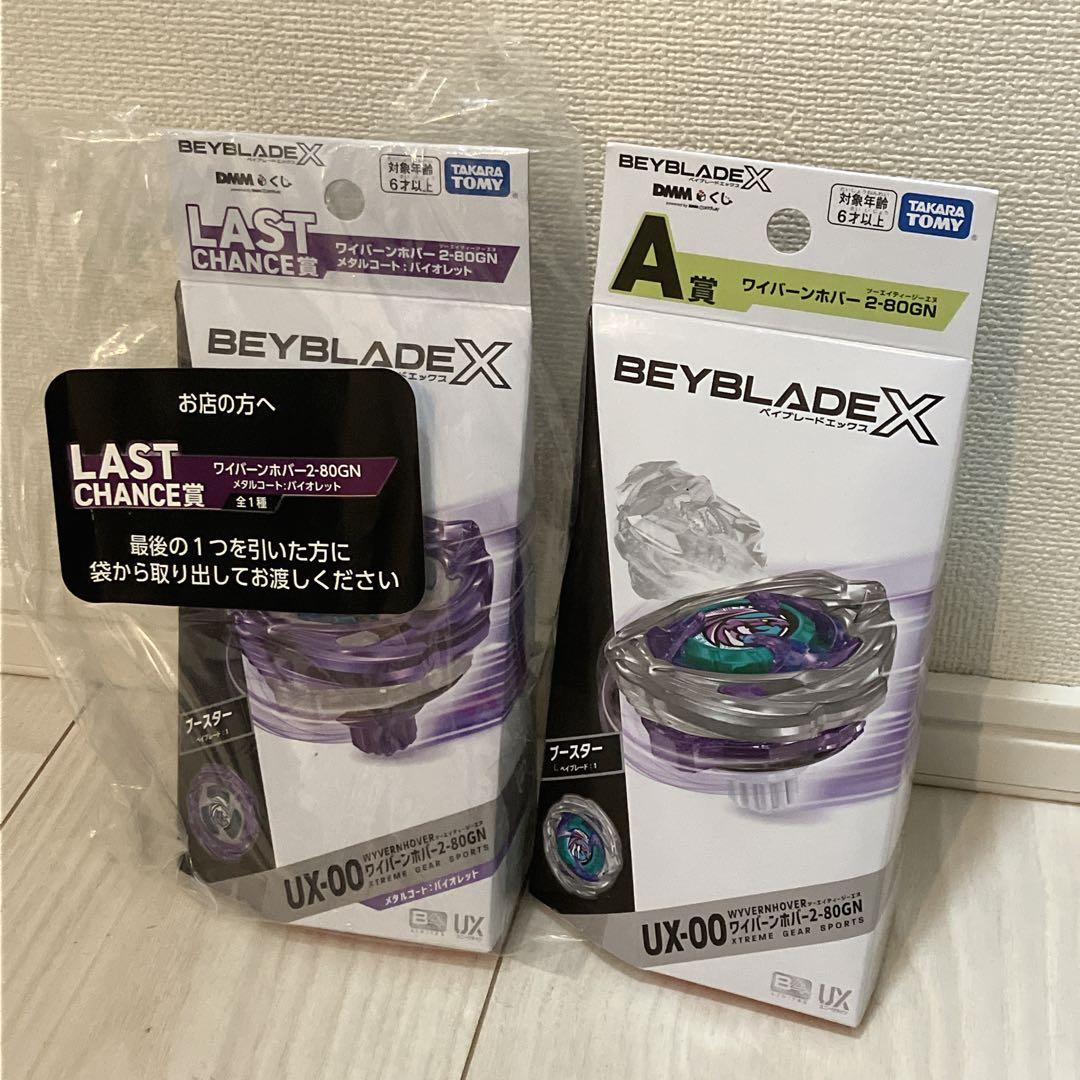 DMMベイブレードXくじ　　ラストチャンス賞　A賞　セット 新品 DMMくじ ベイブレードx ラストワン賞 A賞 B賞 下位賞おまけ