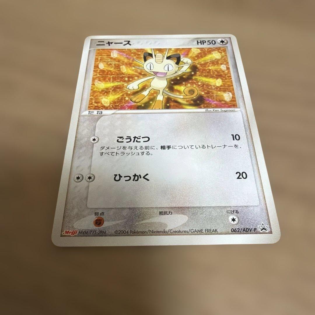 ニャース PROMO ADV-Pプロモカード 062/ADV-P - メルカリ