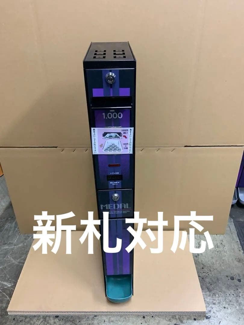 両替機EMS-6 グローリー令和6年新札対応ユニット