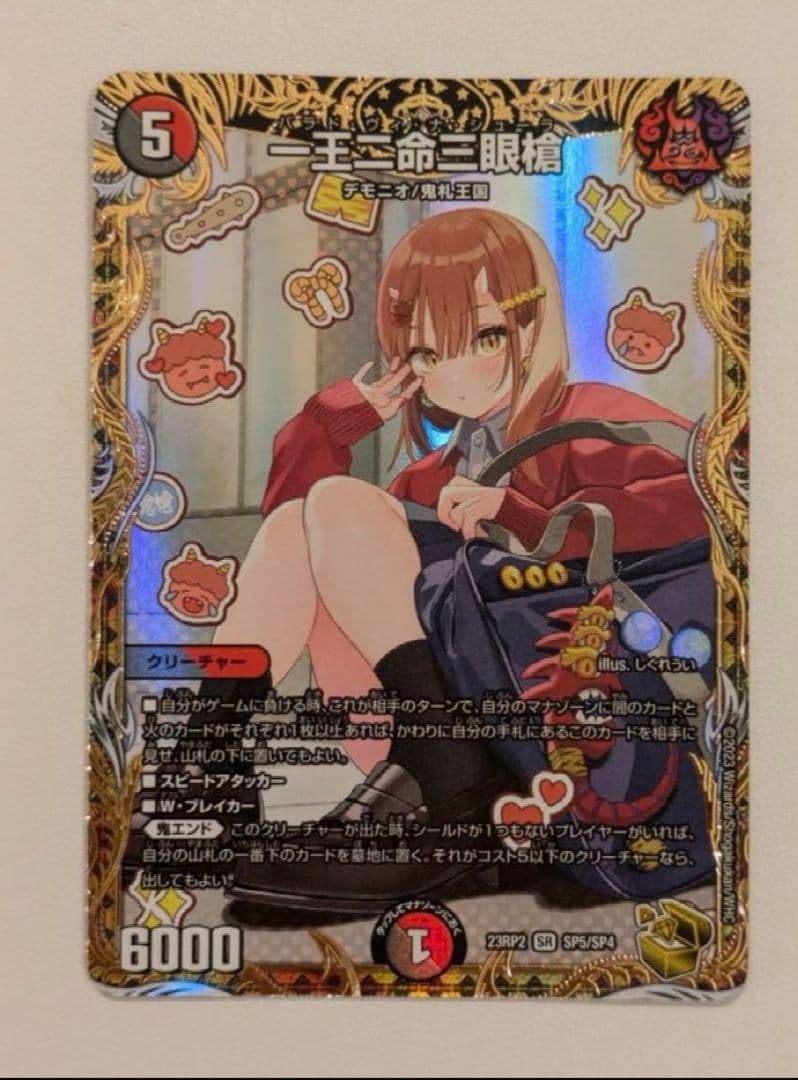 一王二命三眼槍 バラドヴィナシューラ 金トレジャー しぐれうい - メルカリ