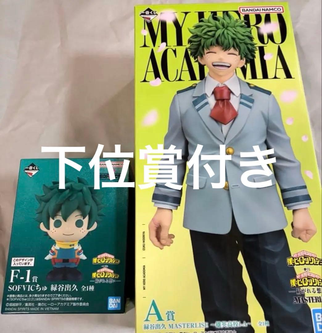 一番くじ 僕のヒーローアカデミア 紡がれる想い A賞 緑谷出久 F-1