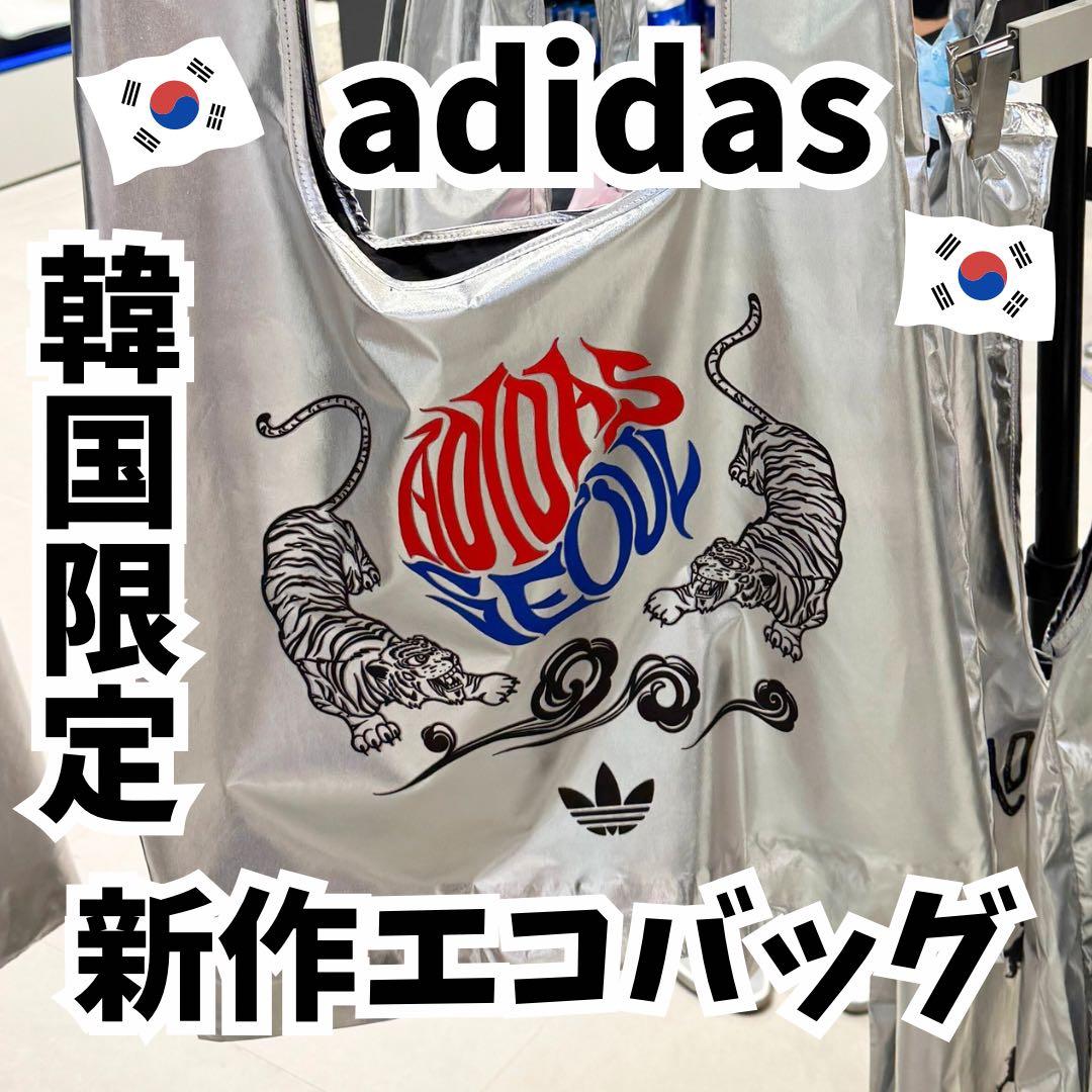 ＼最新作✨️韓国限定 ／adidasエコバッグ 最新作✨️韓国限定 ／adidasエコバッグ - メルカリ