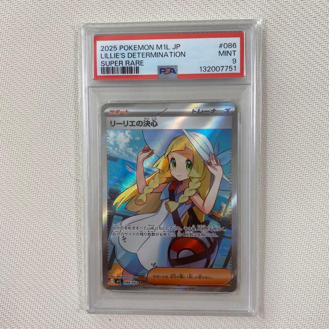 【PSA9】リーリエの決心 SR 086/063 メガブレイブ ポケモンカード リーリエの決心 SR 086/063 メガブレイブ｜Yahoo