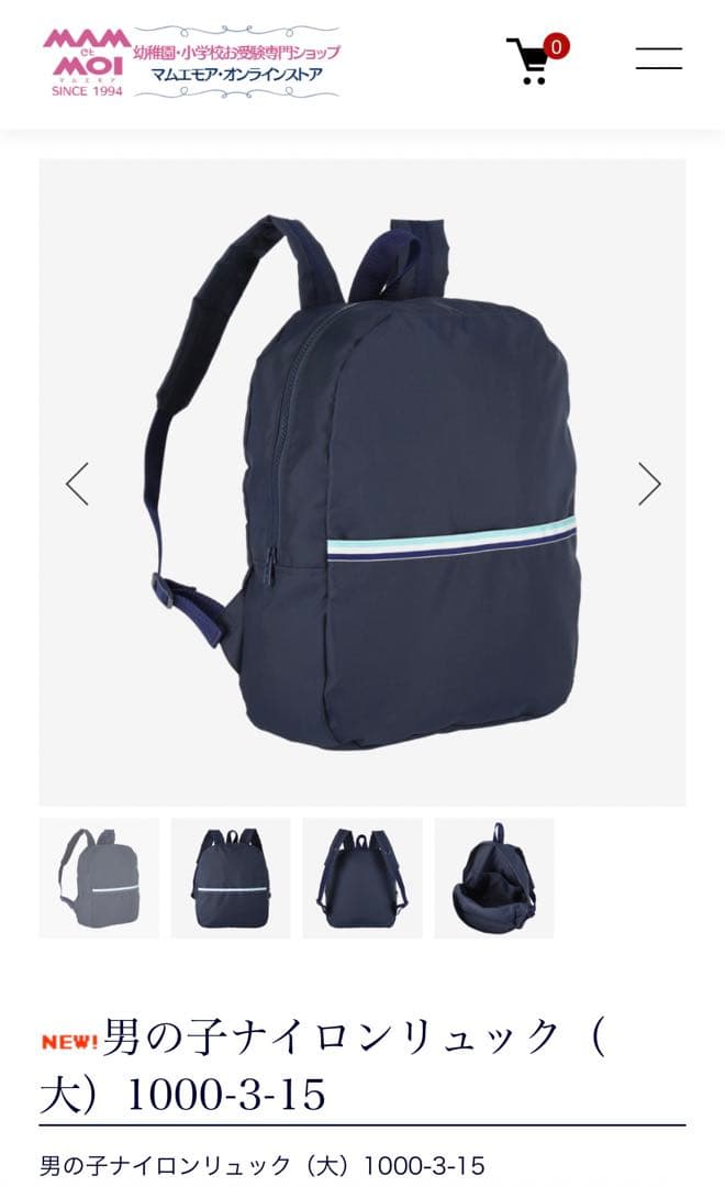マムエモア 稲花小学校 お受験 ネイビー シンプル リュック - メルカリ