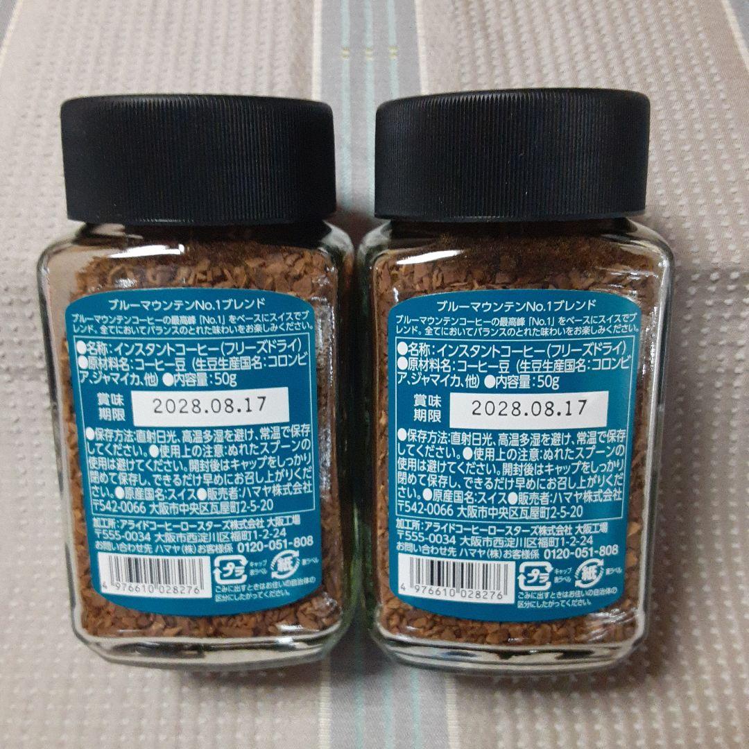 Hanaya BLUE MOUNTAIN No.1 BLEND 50g2個セット - メルカリ