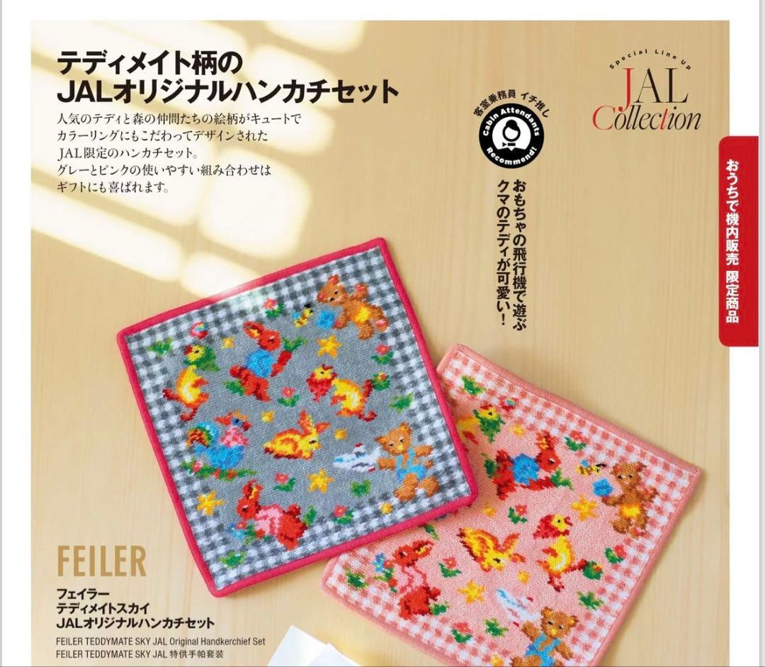 JAL機内販売限定】FEILER テディメイト ハンカチセット フェイラー
