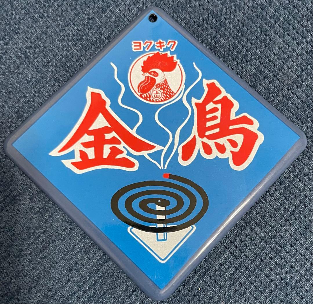 昭和レトロ 昭和ホーロー看板 キンチョール 金鳥(シークレット)まとめ
