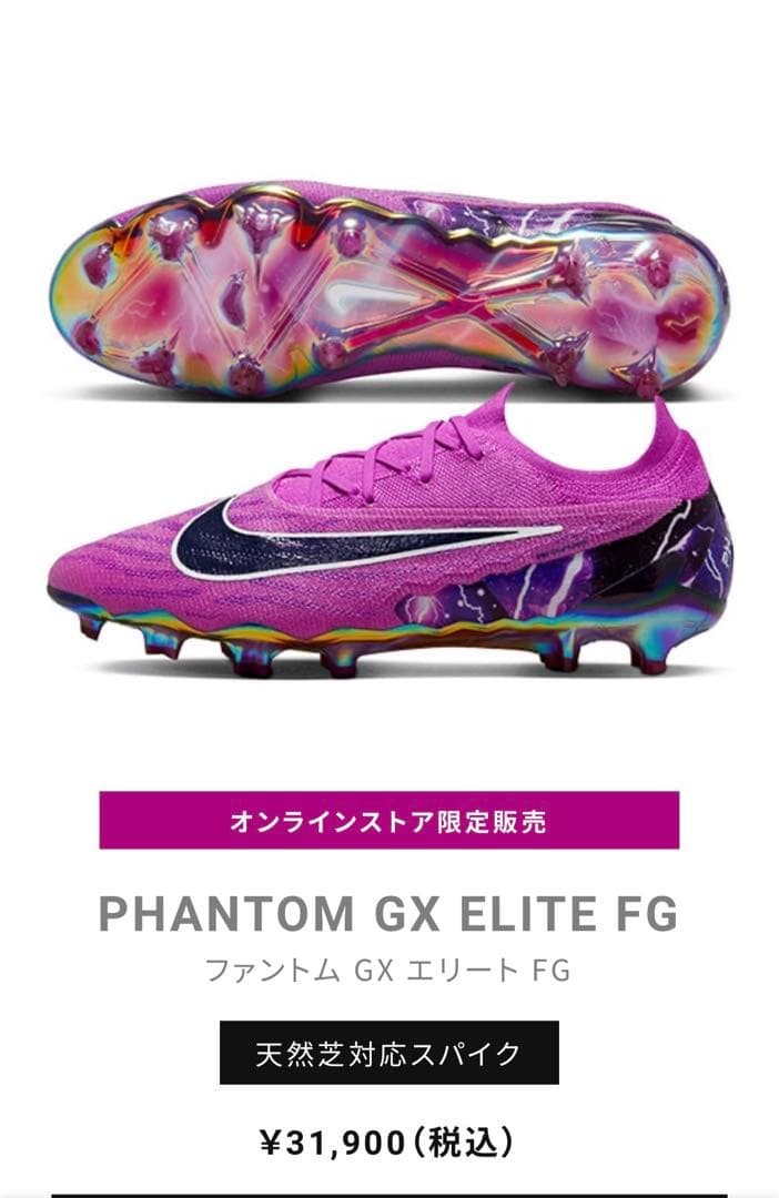Nike Phantom サッカーシューズ 紫 定価　31900円 Nike Phantom 6 football boots, light purple with a touch of lime