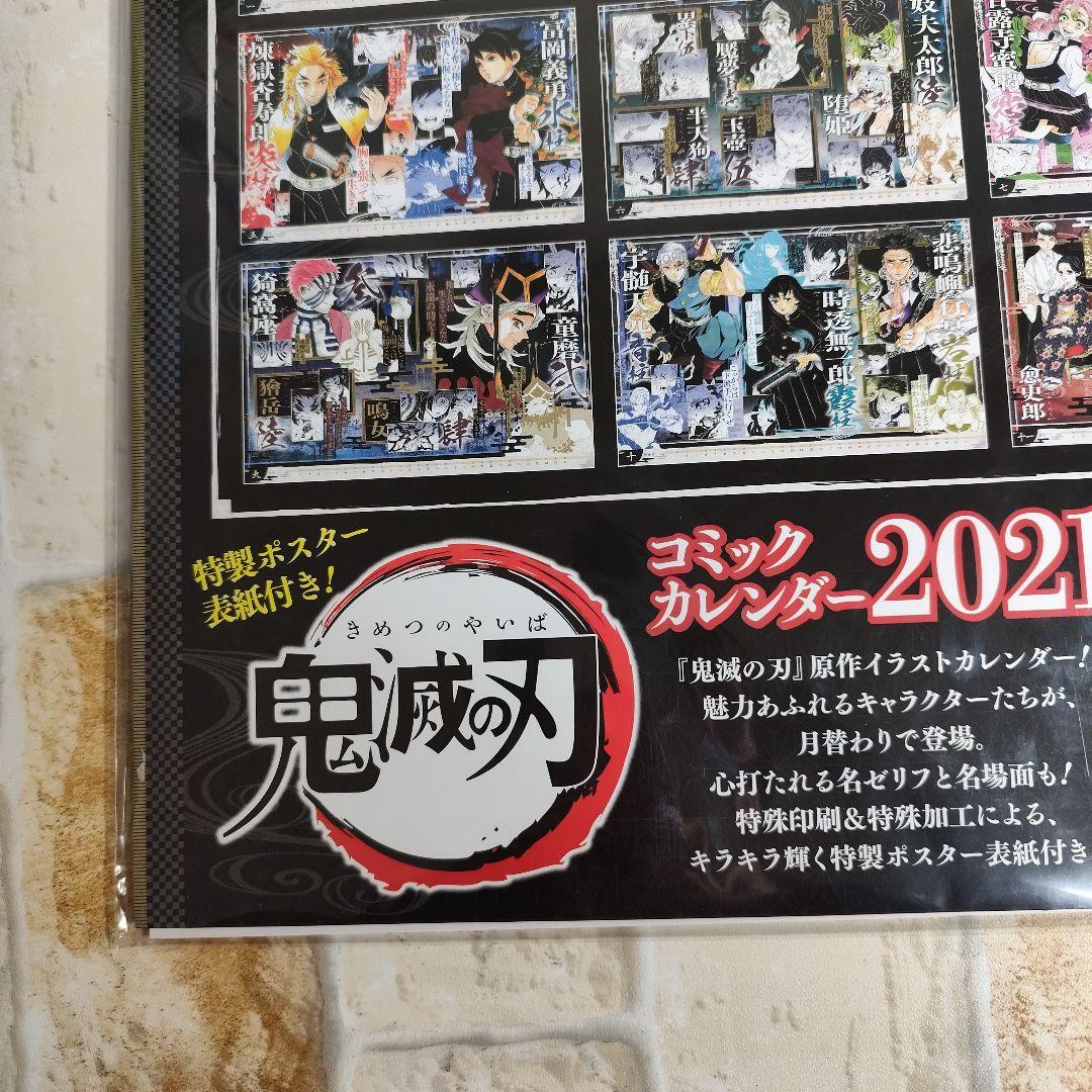 鬼滅の刃 特製ポスター表紙付き コミックカレンダー 2021 - メルカリ