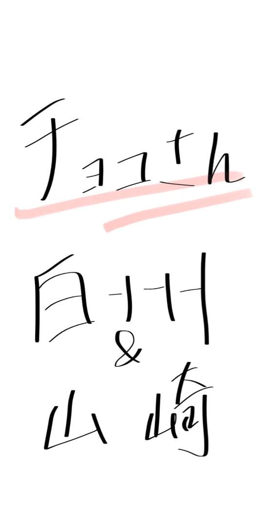 チョコさん専用　白州&山崎　2点 チョコさん専用 白州&山崎 2点 楽天市場】白州 山崎 2本セットの通販