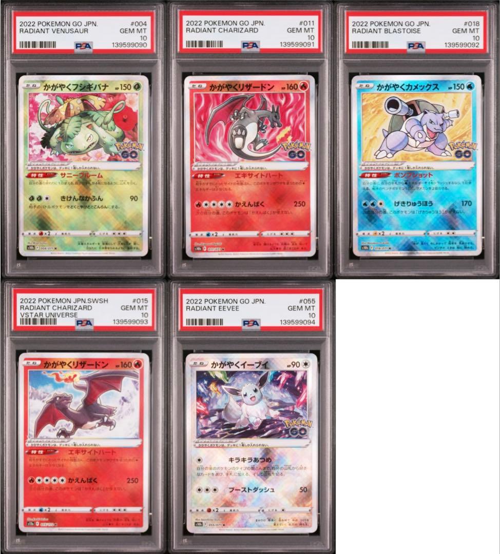 PSA10 かがやく5連番 フシギバナ リザードン カメックス イーブイ