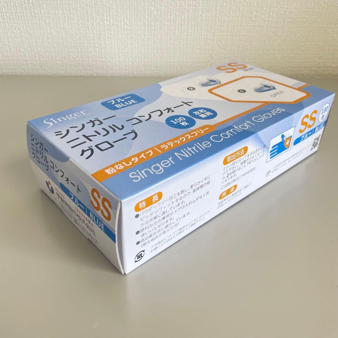 シンガーニトリル ニトリル手袋 使い捨て手袋 粉なし SS 30箱 3,000枚