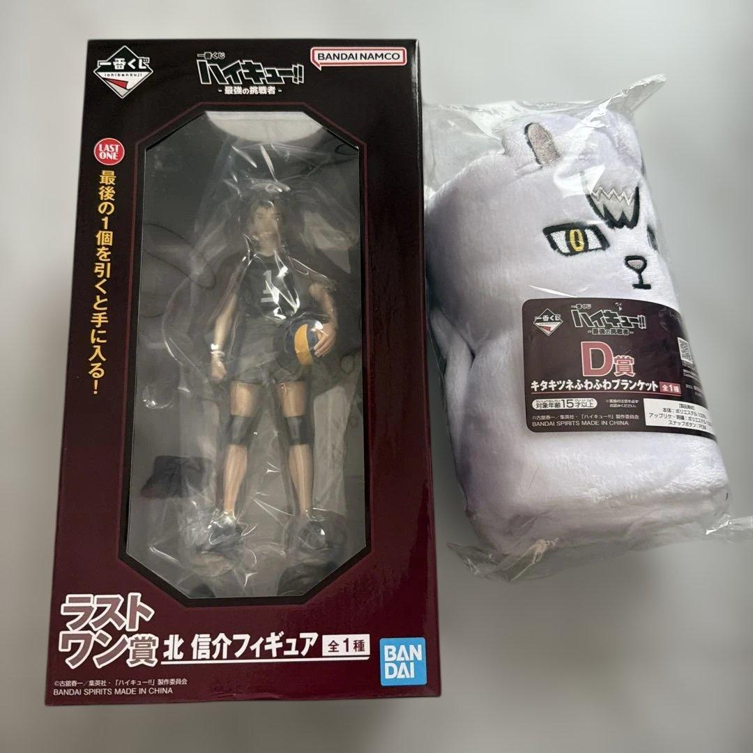 ハイキュー 一番くじ D賞 ラストワン賞 ブランケット 北信介