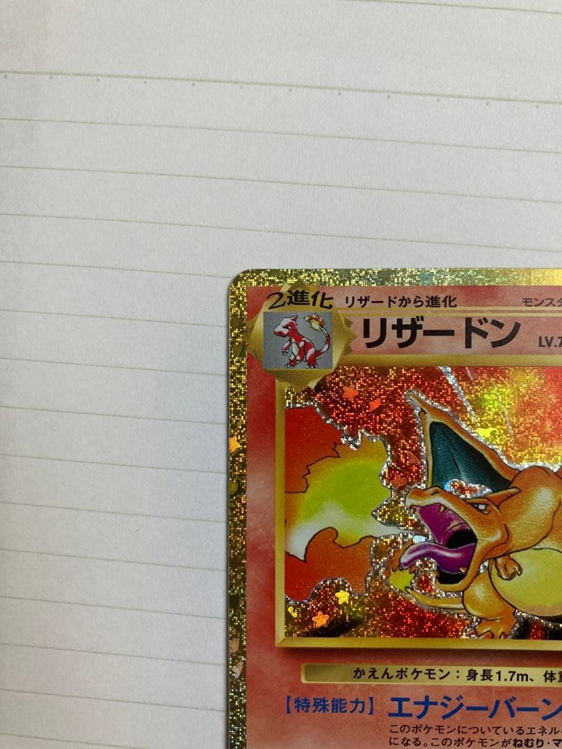 リザードン リザード ヒトカゲ classic クラシック ポケモン 3枚セット