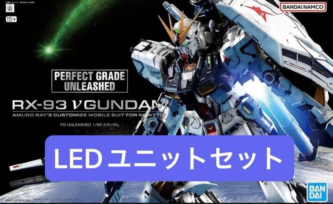 PG UNLEASHED RX-93 νガンダム LEDユニット セット PG UNLEASHED 1/60RX-93 νガンダム LEDユニットセット - メルカリ