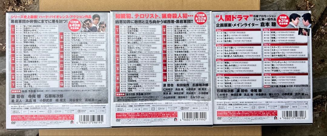 大都会　闘いの日々　Part I、II、III DVD 34枚　全132話