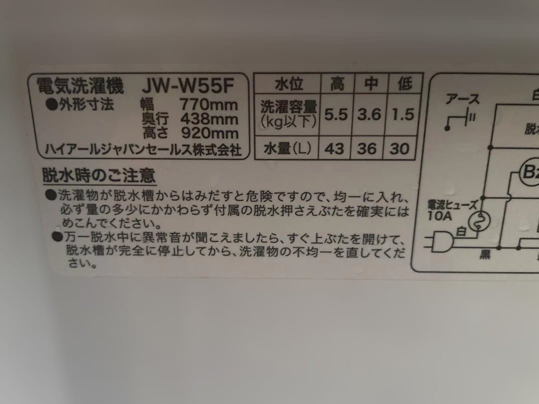 ★ 二層式洗濯機 ハイアール JW-W55F 2022年製 洗濯機 5.5kg