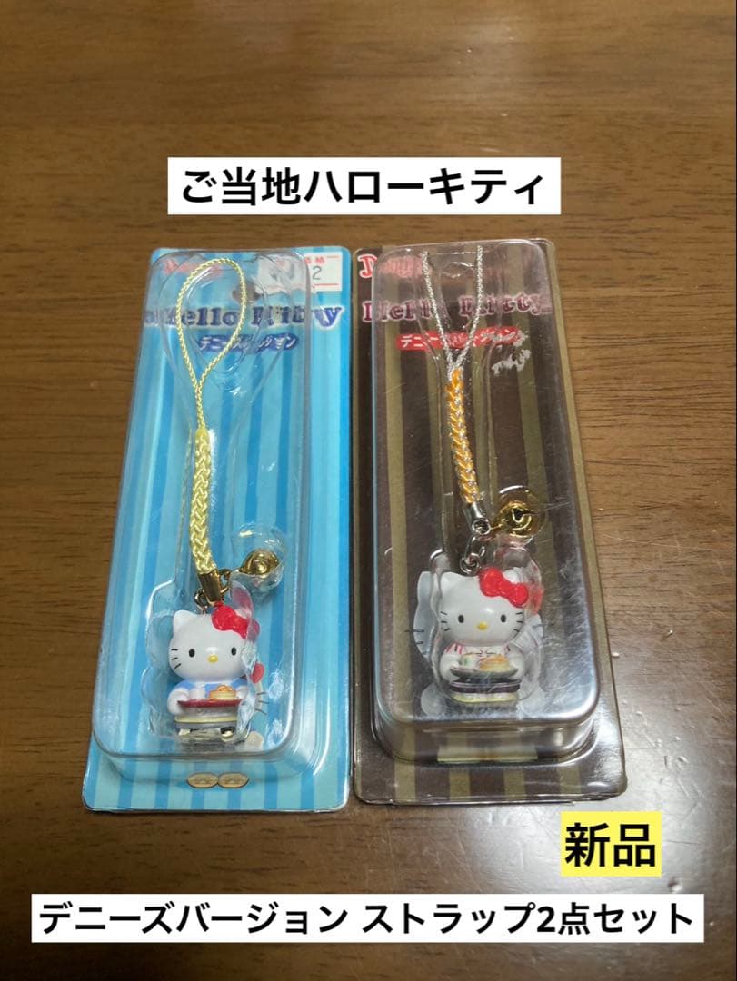 希少 激レア 新品 ご当地 ハローキティ デニーズ 店員 ストラップ