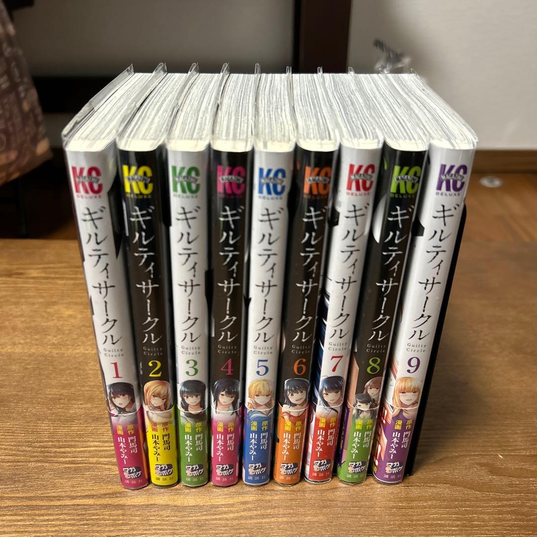 ギルティサークル 1～9巻 全巻セット - メルカリ