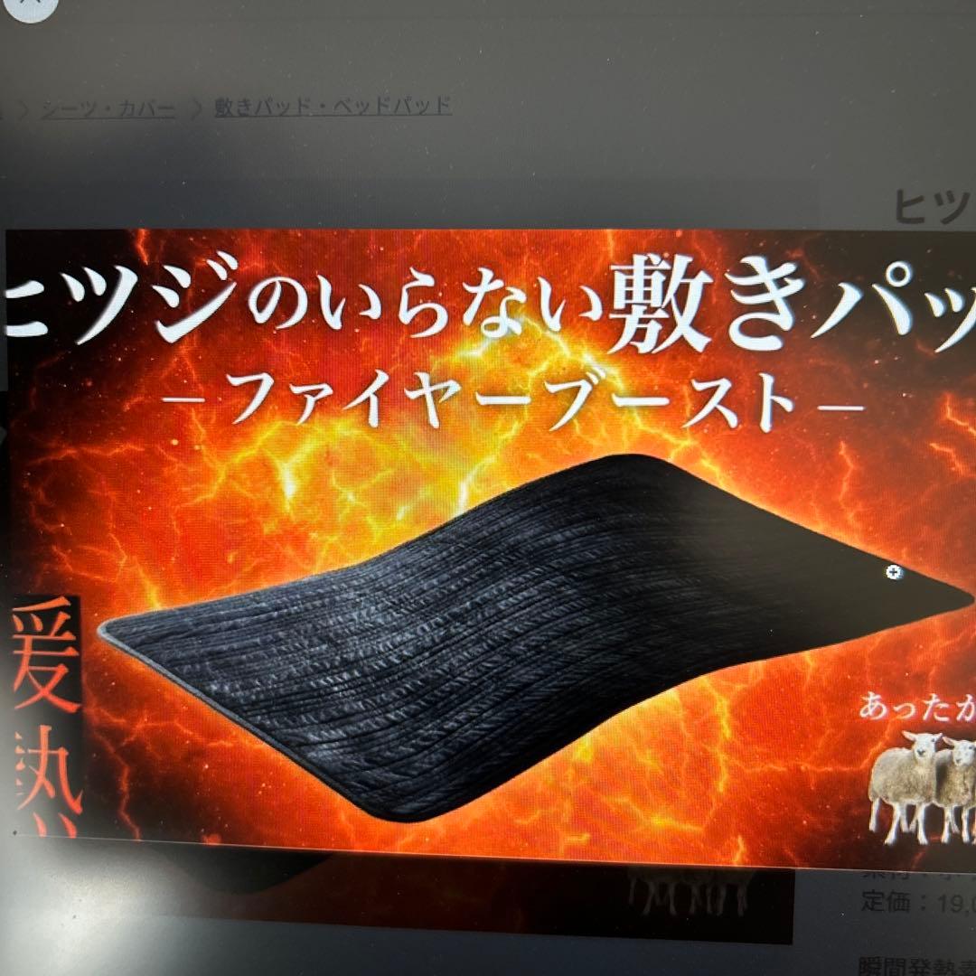 ヒツジのいらない敷きパッド シングル 冬用 ブラック　 緊急値下げ‼️ Amazon｜ヒツジのいらない敷きパッド 冷感 ゴムバンド付き 夏 ひんやり