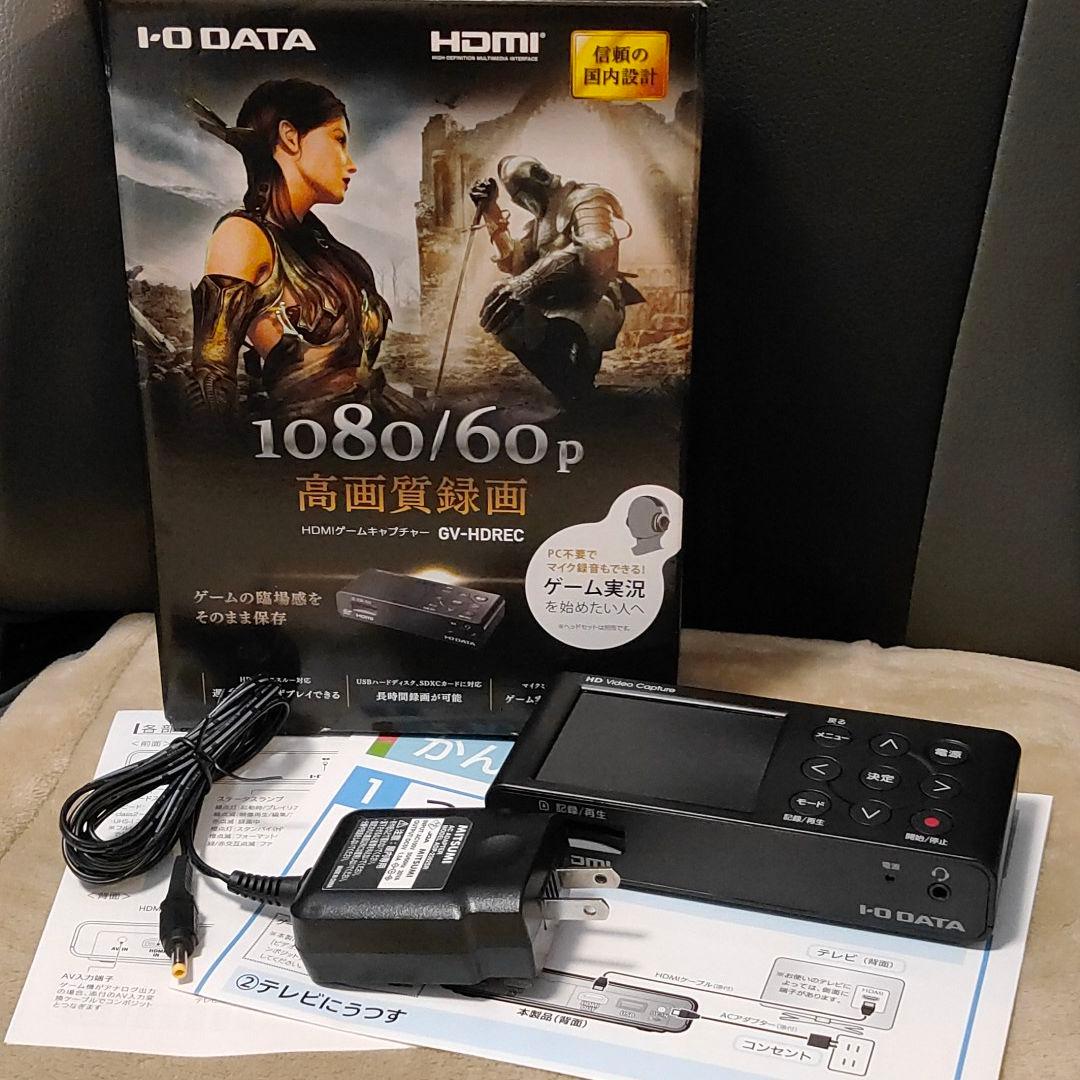 I-O DATA ゲームキャプチャー GV-HDREC GV-HDREC | HDMI／アナログキャプチャー | アイ・オー・データ機器 I-O