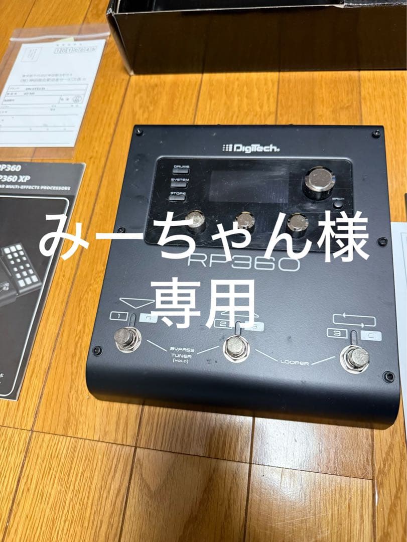 みーちゃん　DigiTech RP360 マルチエフェクター Amazon | 【国内正規輸入品】Digitech デジテック マルチ