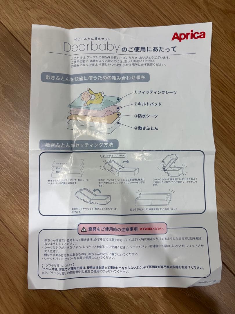 Aprica Dearbaby ミニベビー布団 8点セット、ココネルエアーに対応
