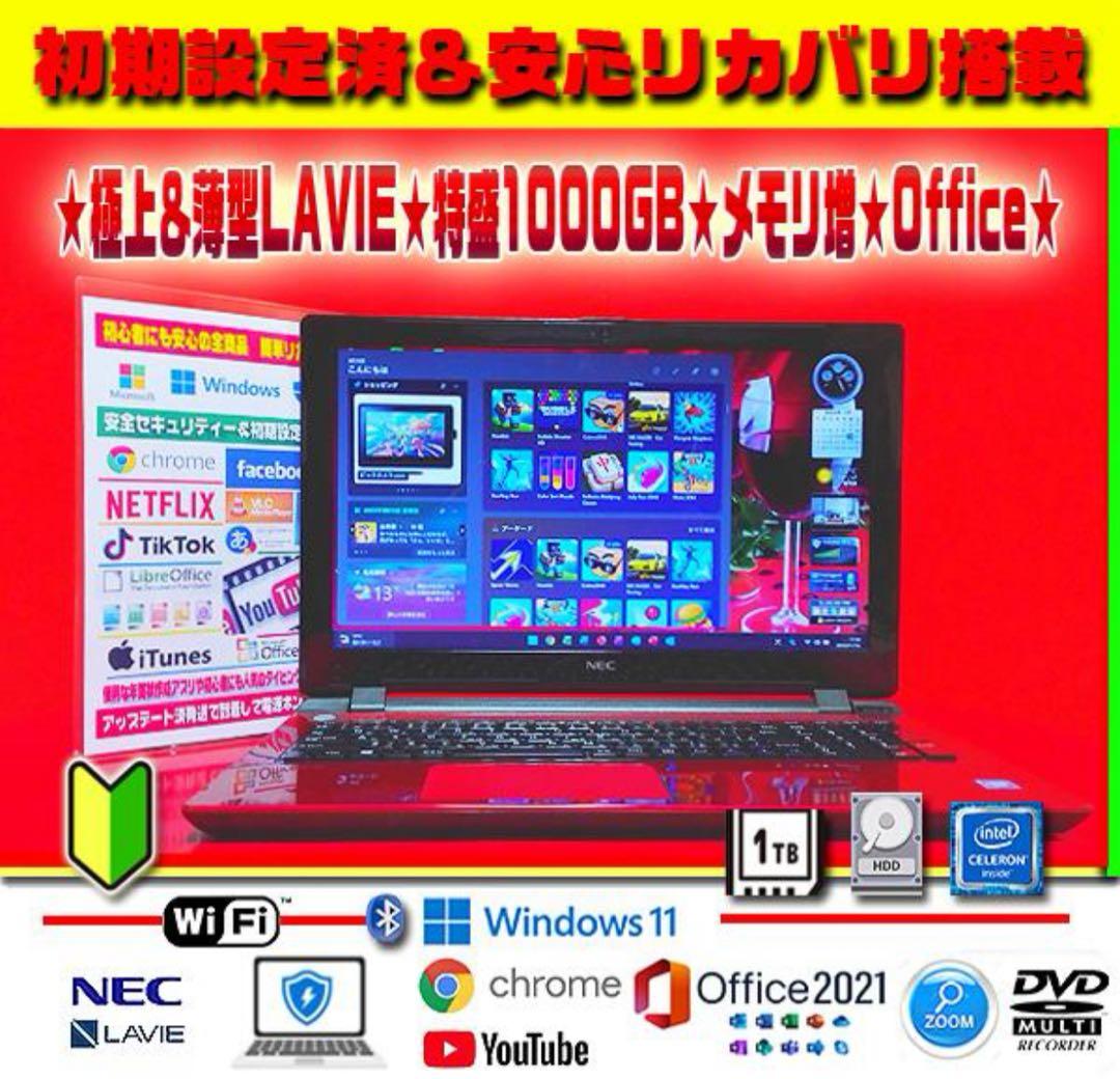 ☀美品＆薄型★最新Win11★大盛1000GB★メモリ増設★リカバリ★オフィス★