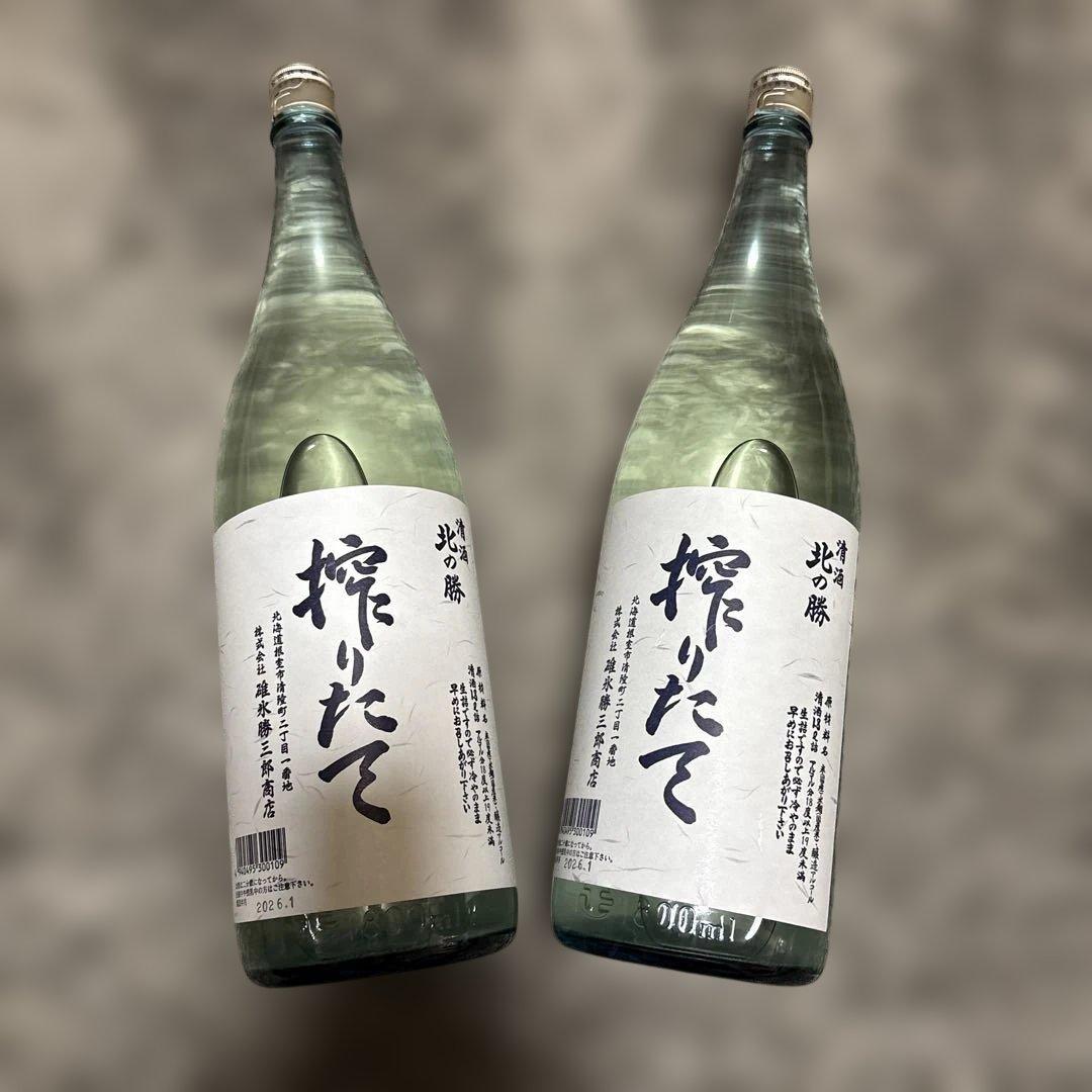 北の勝　搾りたて　2本セット　2026.1 北の勝 搾りたて 2026 2本セット - メルカリ