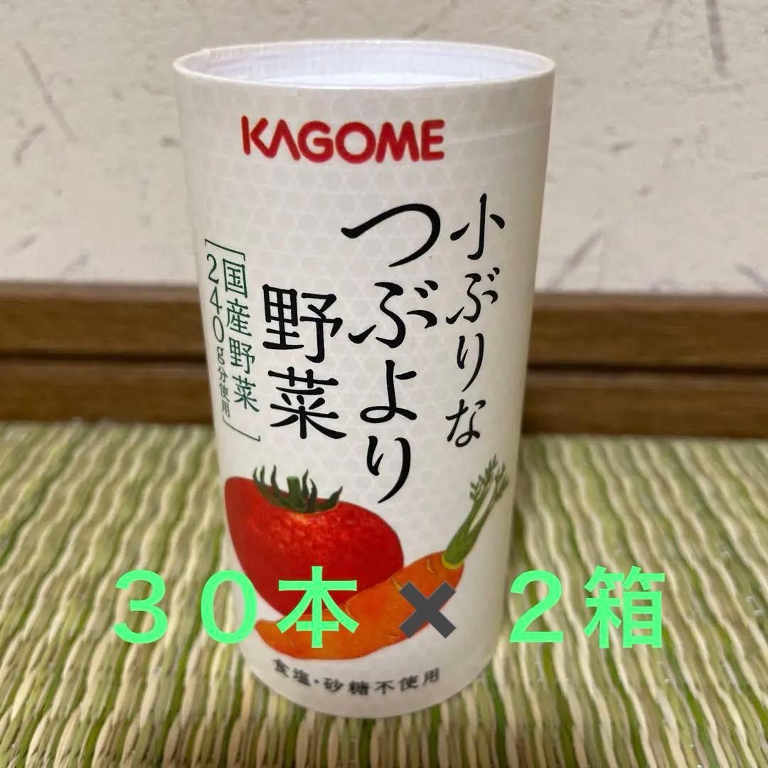 KAGOME 小ぶりなつぶより野菜 KAGOME（カゴメ） カゴメ公式 小ぶりなつぶより野菜(野菜ジュース