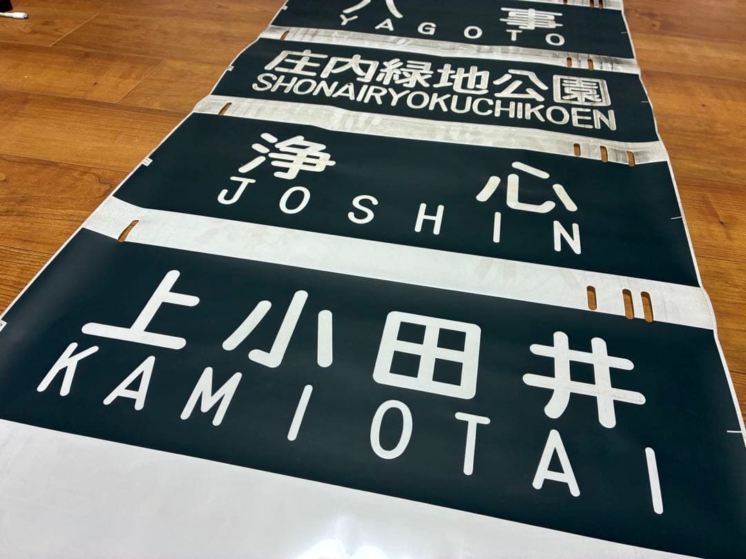 鶴舞線3000形 側面方向幕 イーグルスMODEL No.695 名古屋市交鶴舞線3000形 方向幕ステッカー