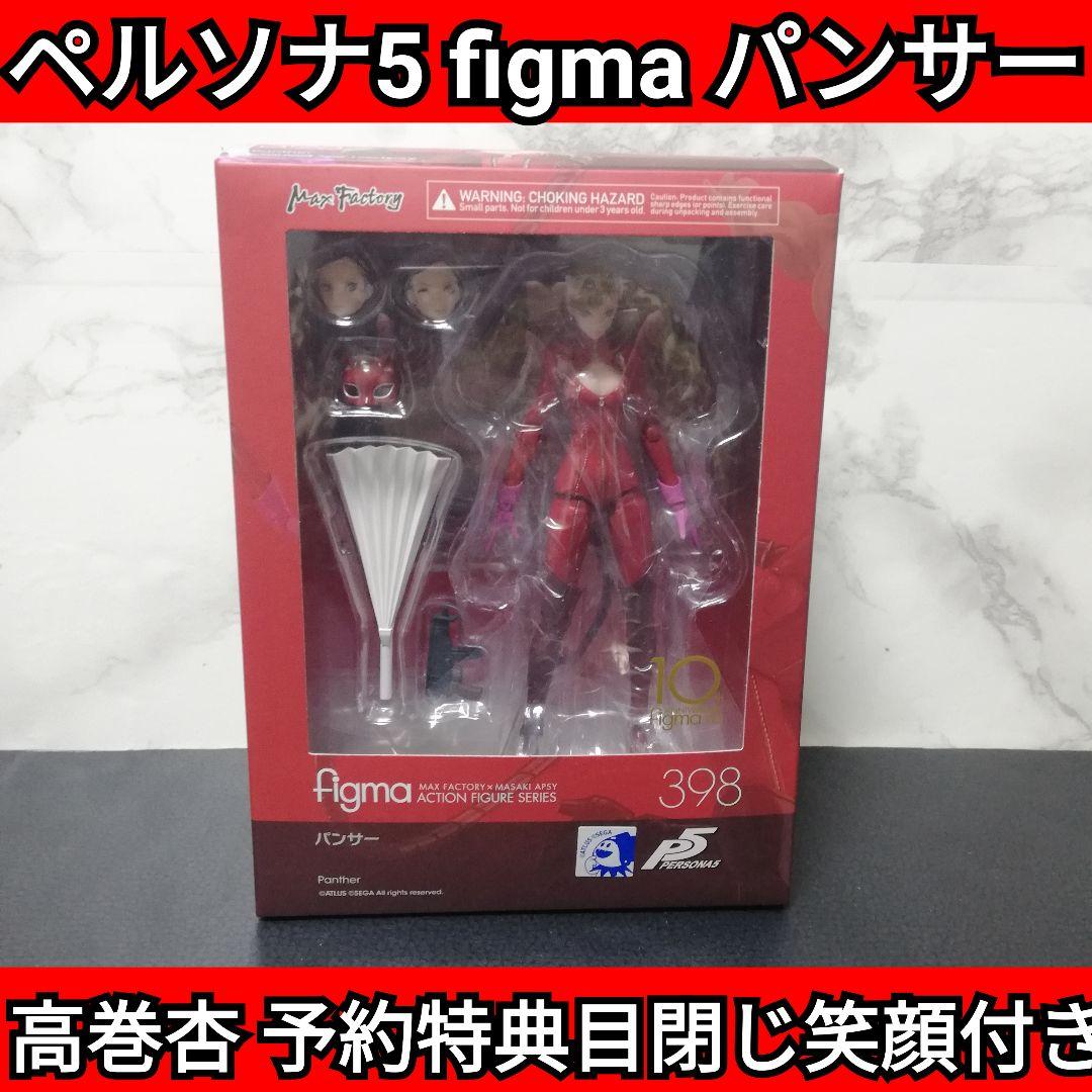 figma ペルソナ5 パンサー ノンスケール フィギュア 高巻杏 - メルカリ