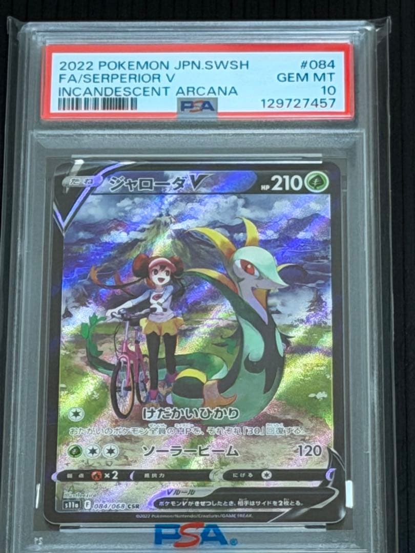 【PSA10】 ジャローダV CSR S11a 白熱のアルカナ 084/068 ジャローダV CSR S11a 白熱のアルカナ 084/068【PSA10】 - メルカリ