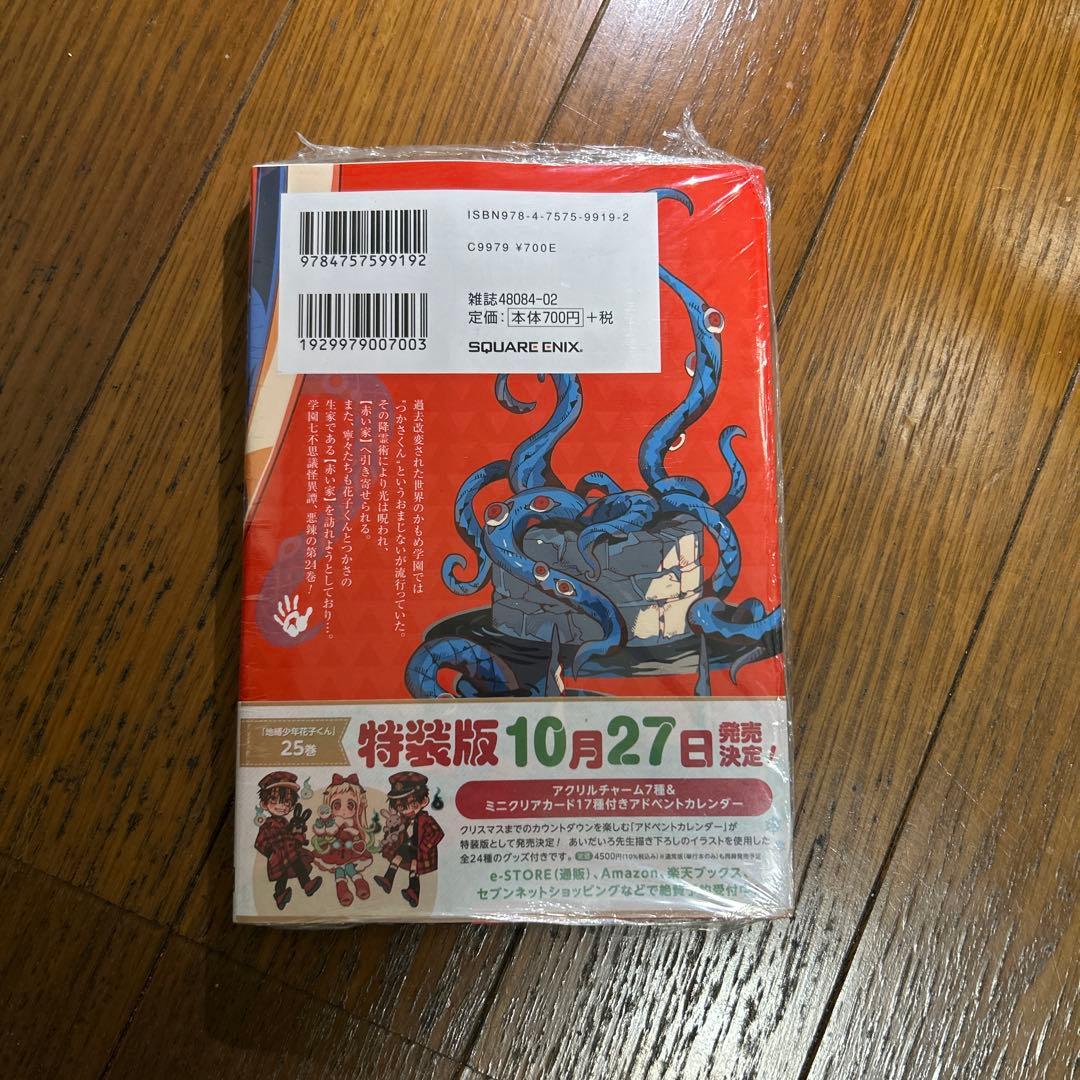 地縛少年花子くん 24巻 特装版 - メルカリ
