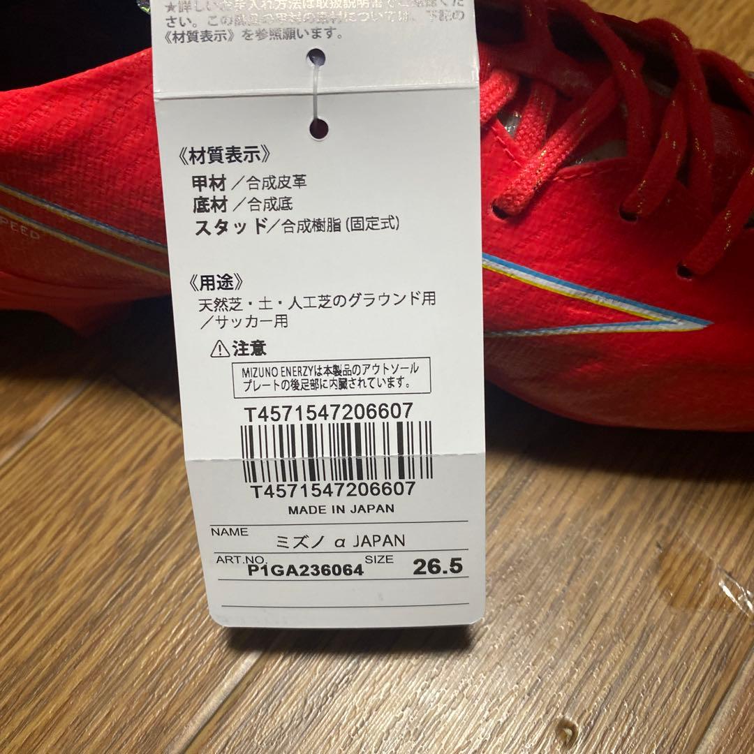 mizuno ミズノアルファ JAPAN レッド 26.5cm