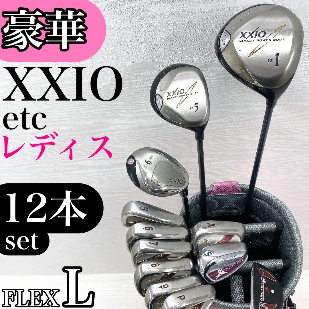 【バッグ無】XXIO ゼクシオ ダンロップ レディース ゴルフ クラブ セット 楽天市場】ゼクシオ レディース（クラブセット｜レディースクラブ