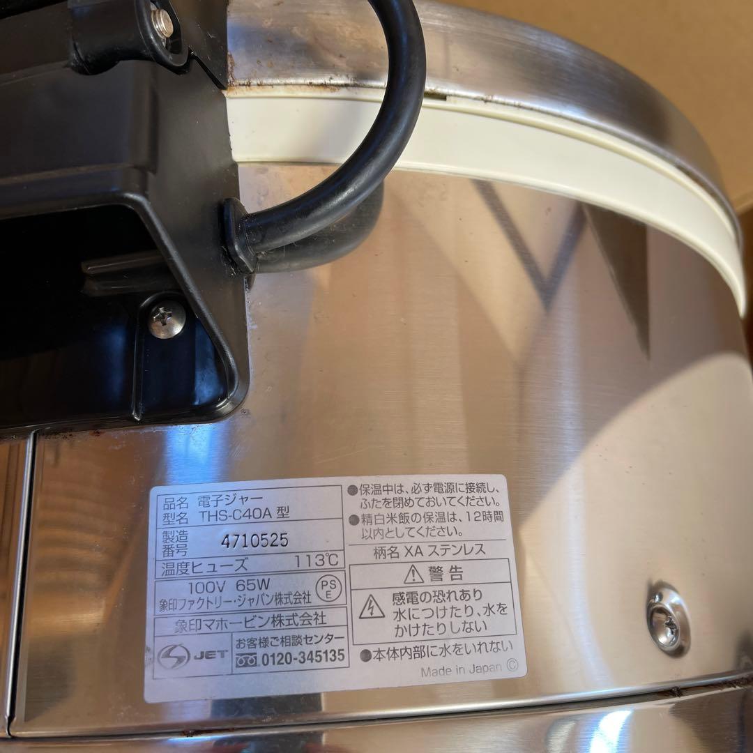 象印 保温ジャー2021年製 THS-C40A 100V 2升 業務用 - メルカリ
