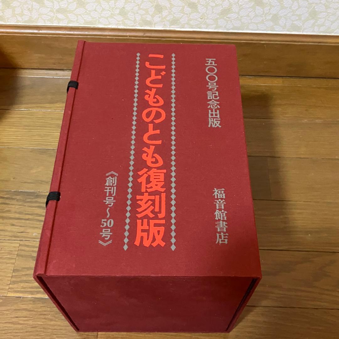 シ*ラ様 美品 こどものとも 復刻版創刊号～100号 100