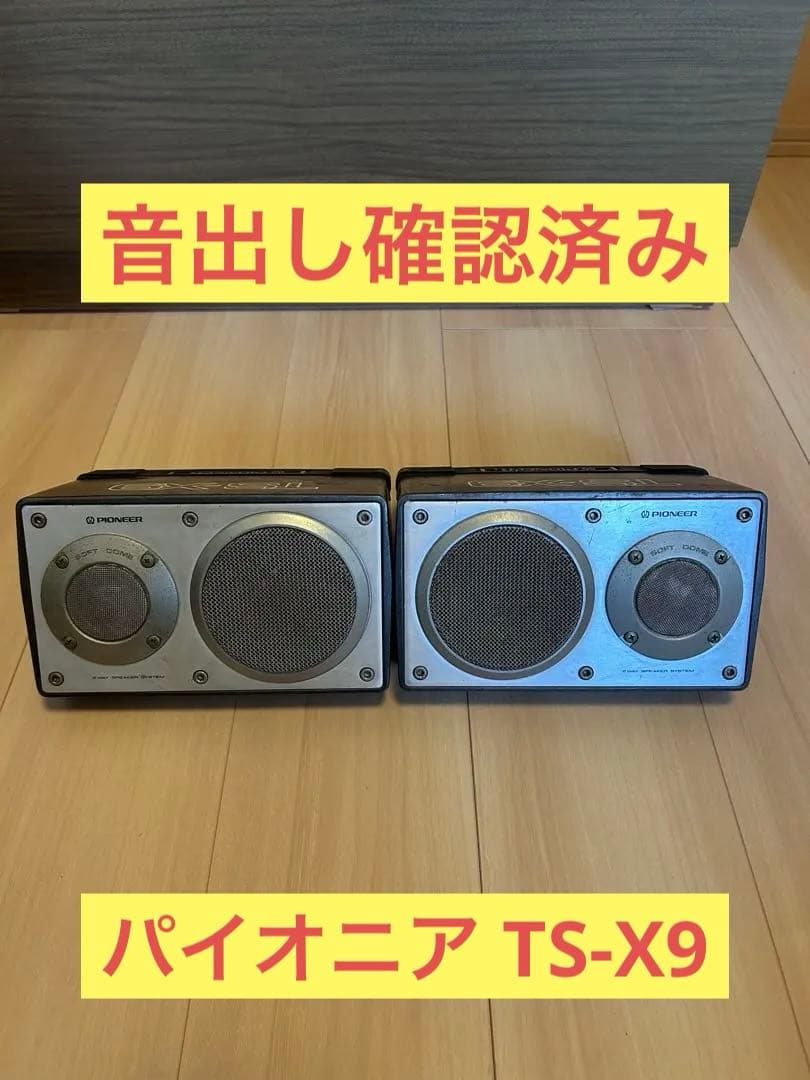 Pioneer ts-x9スピーカー 2個セット Used Pioneer TS-X9 two set Chronological Car Speakers Tested