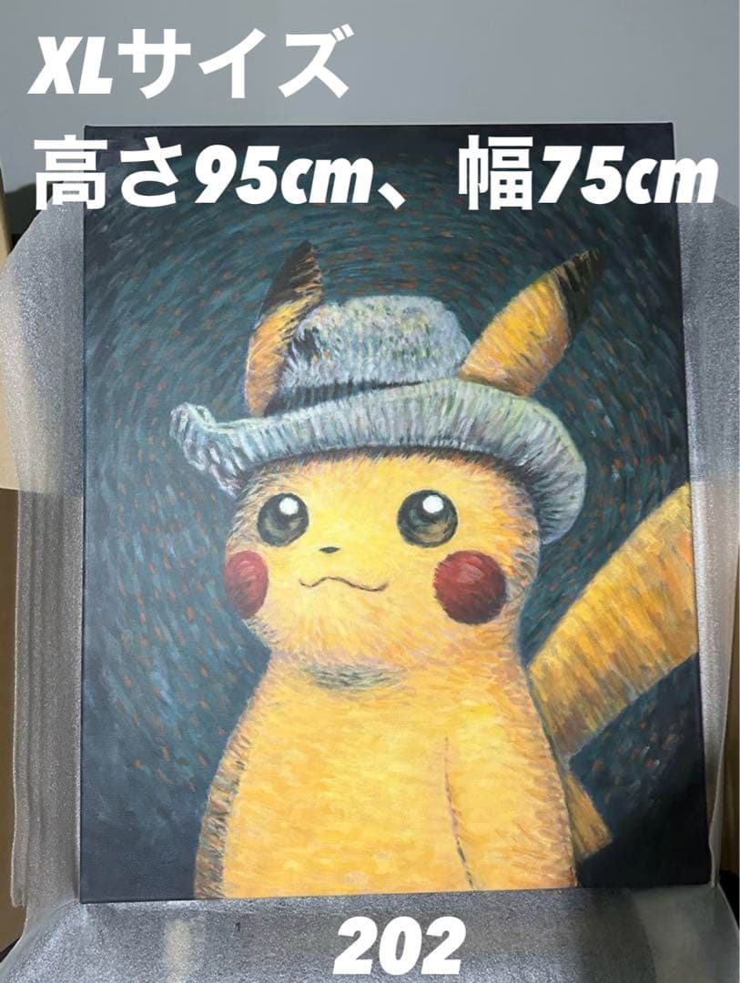 202「超希少」ゴッホピカチュウ キャンバスアート フレームレス 金属