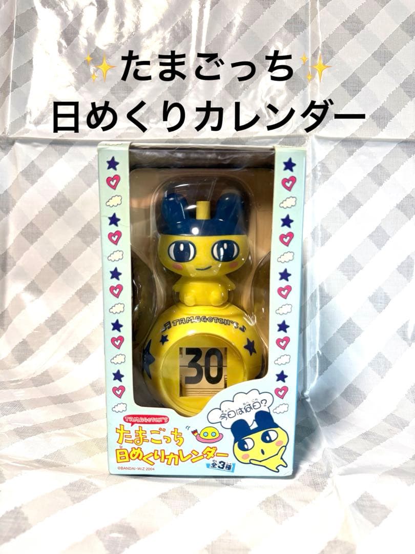 ✨レア✨たまごっち 日めくりカレンダー イエロー/ブルー - メルカリ