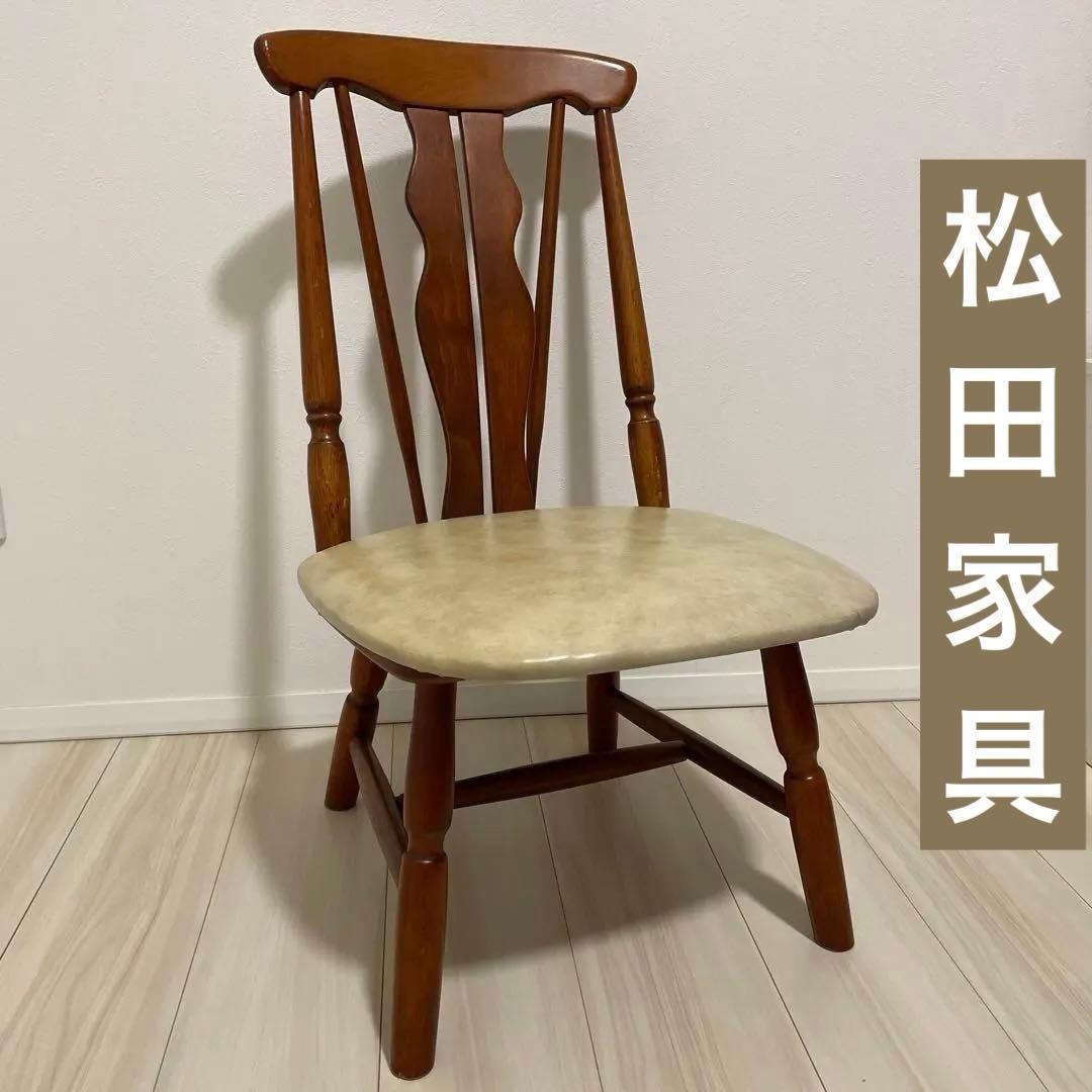MATSUDA製 ローチェア アンティーク 松田家具 昭和レトロ - メルカリ
